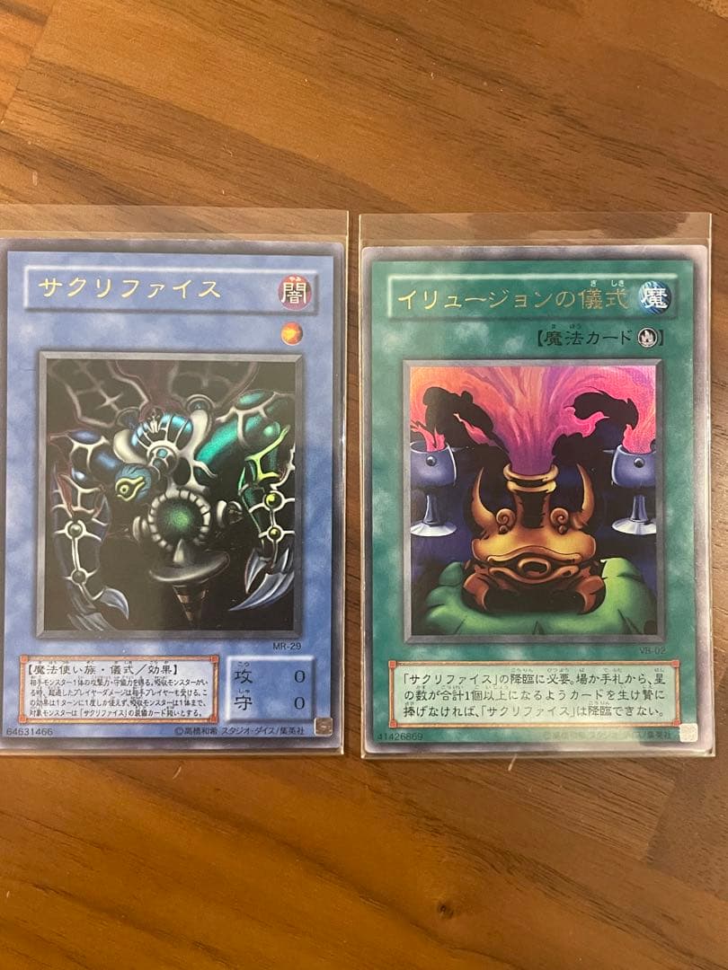 遊戯王初期カード【サクリファイス&イリュージョンの儀式】
