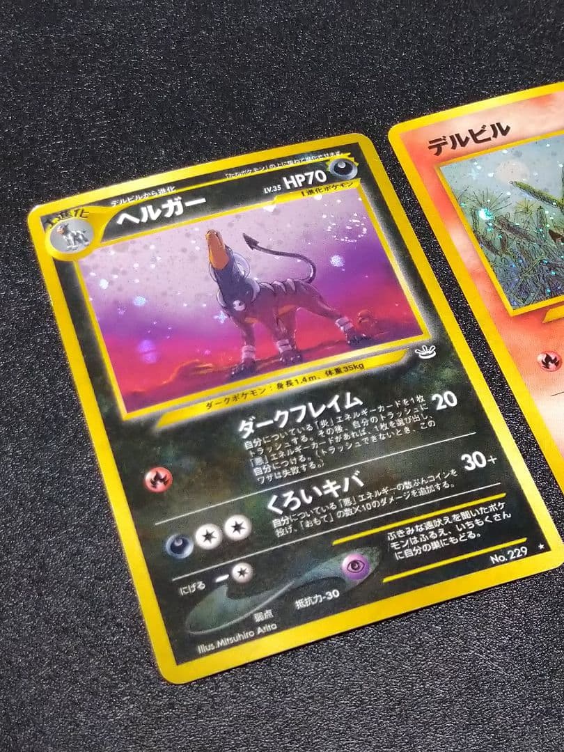 ポケモンカード　旧裏　ヘルガー　デルビル　セット