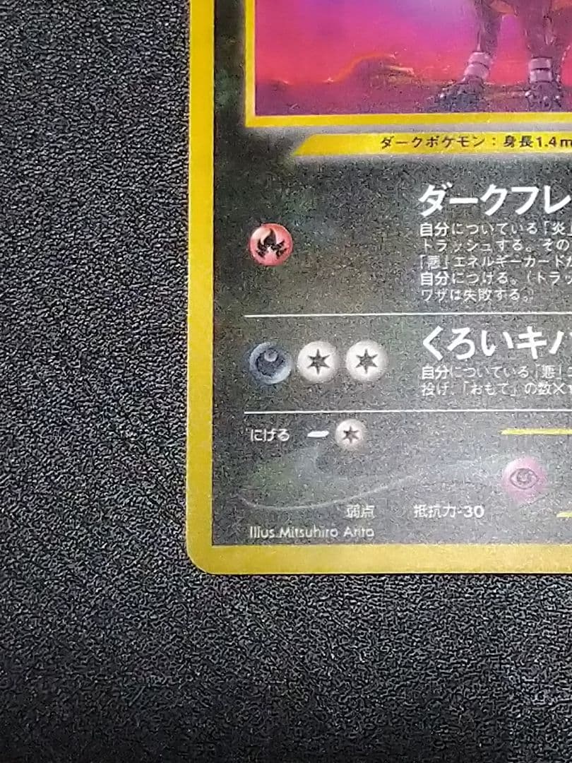 ポケモンカード　旧裏　ヘルガー　デルビル　セット