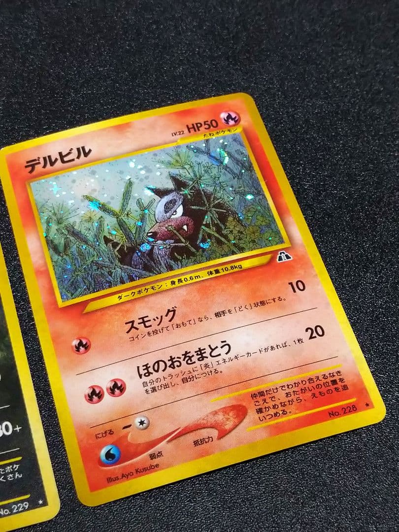 ポケモンカード　旧裏　ヘルガー　デルビル　セット
