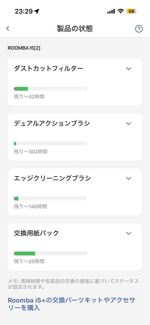 【使用10時間】ルンバ コンボi5+（2024年）個装箱セット