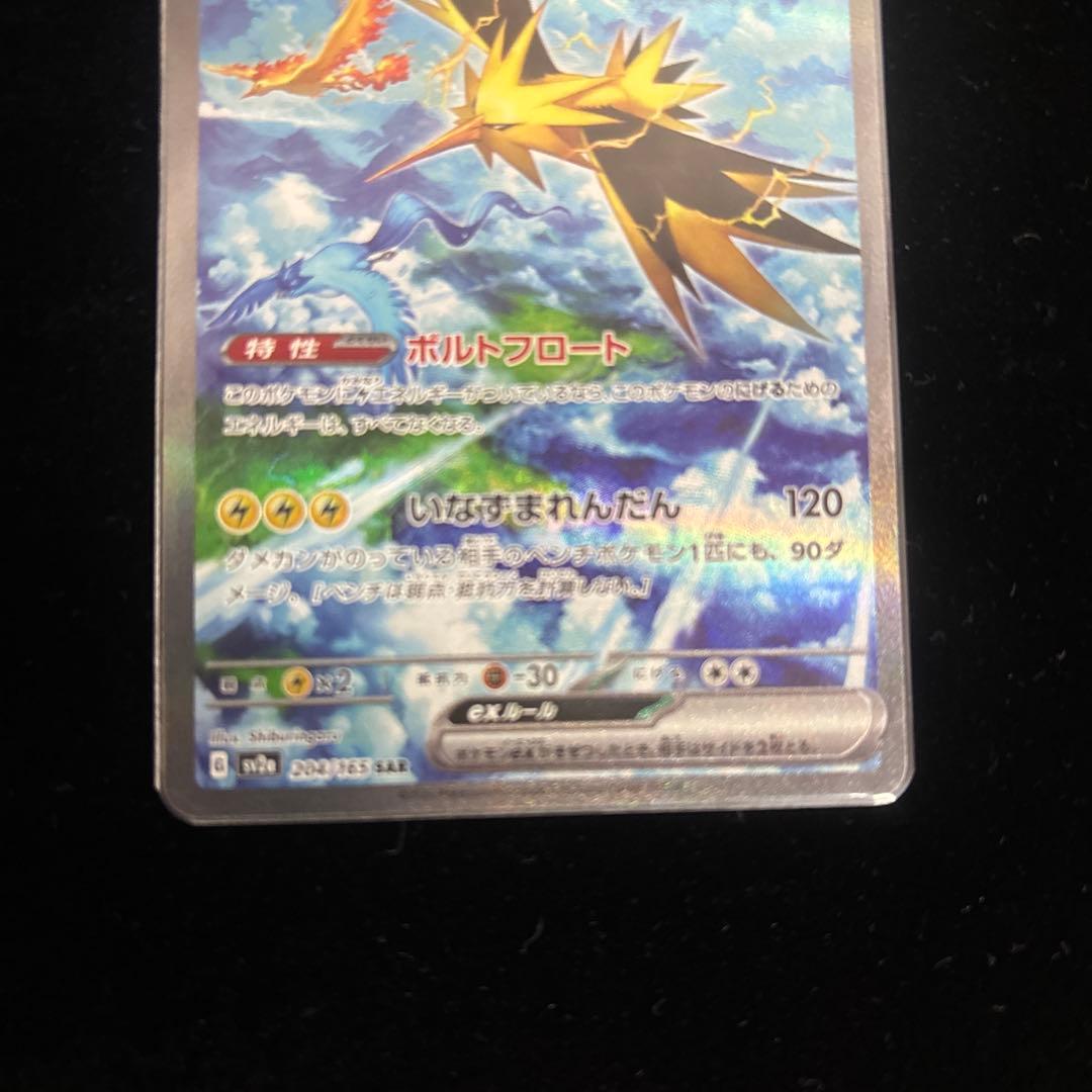 美品⭐︎サンダーex SAR⭐︎SV2a/ポケモンカード151 204/165/