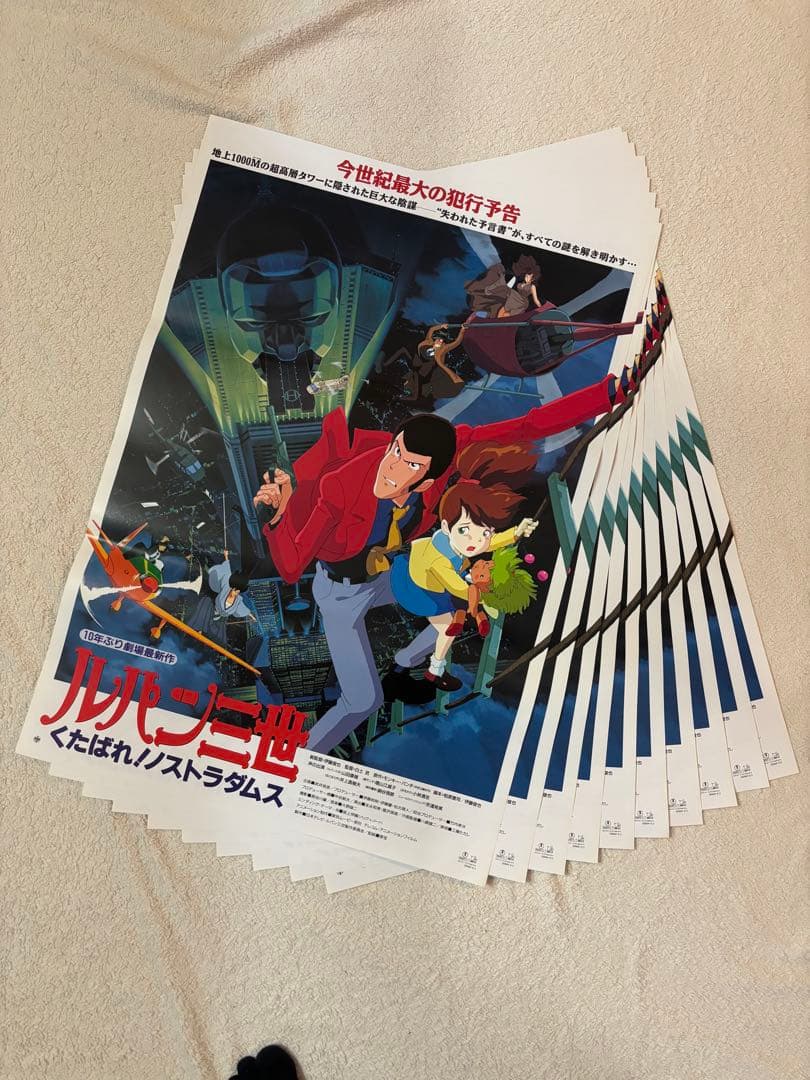 まとめ売り10枚セット B2判映画ポスター　ルパン三世　くたばれ！ノストラダムス