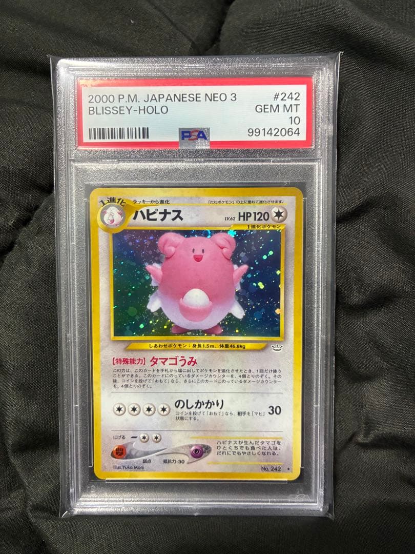 世界287枚 PSA10 ハピナス 旧裏 2000 242 28