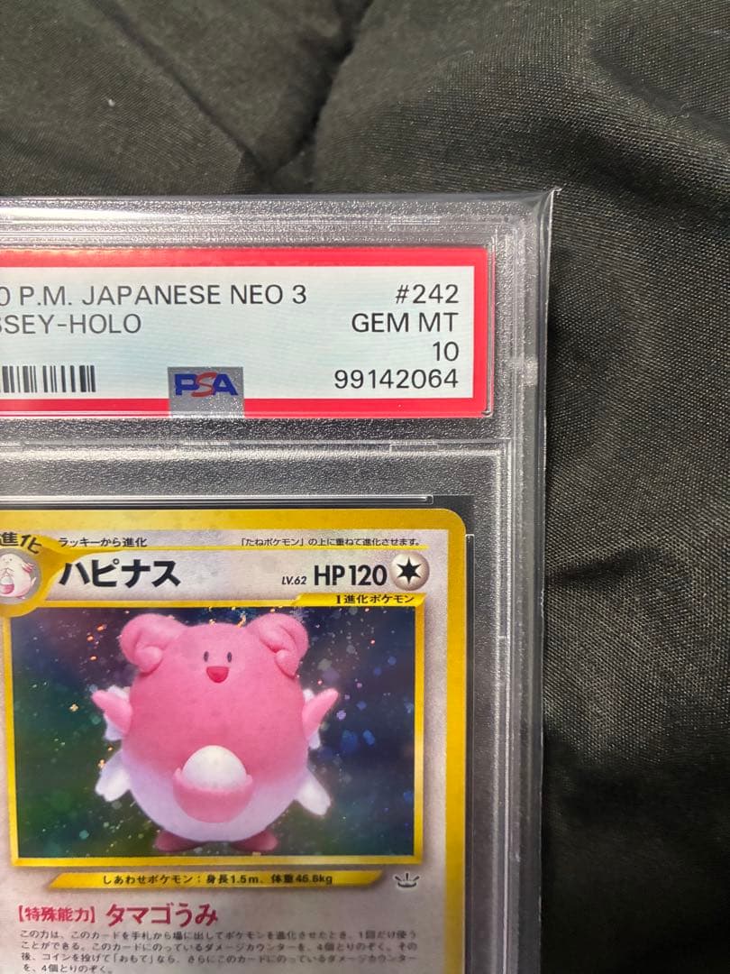 世界287枚 PSA10 ハピナス 旧裏 2000 242 28