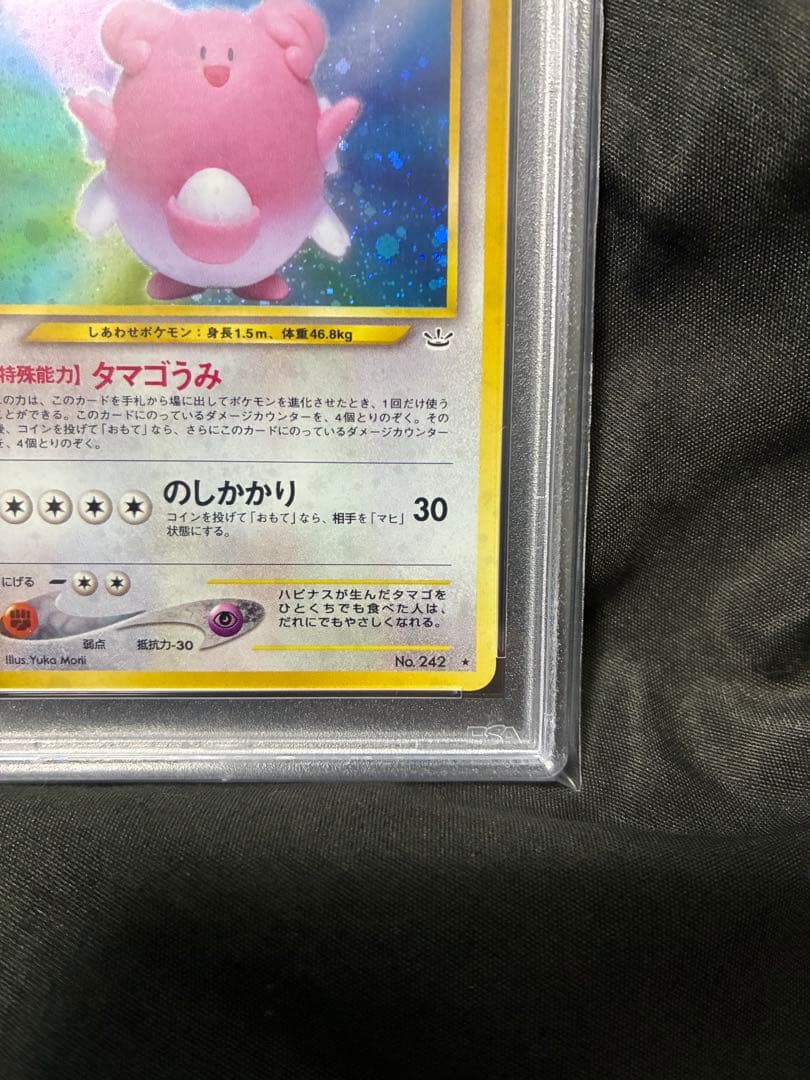 世界287枚 PSA10 ハピナス 旧裏 2000 242 28