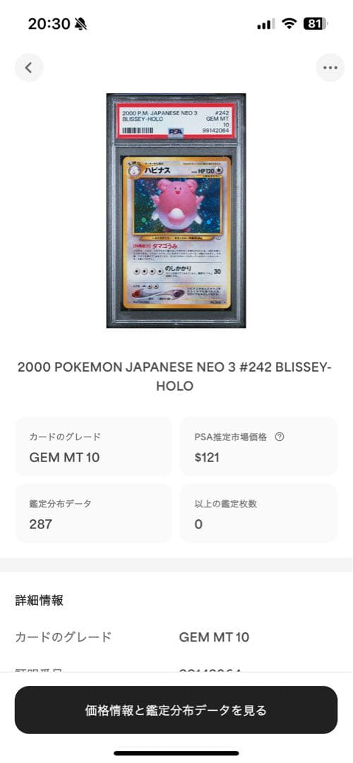 世界287枚 PSA10 ハピナス 旧裏 2000 242 28