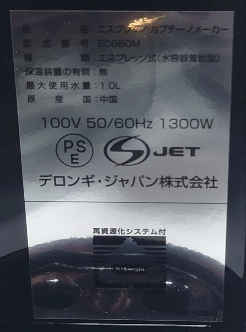 デロンギ(DeLonghi)EC680M【ほぼ未使用品】