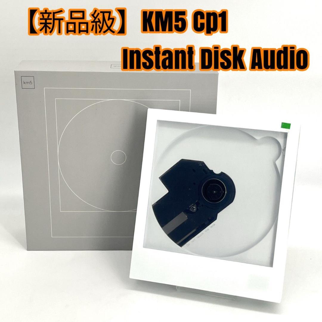 【新品級】KM5 Cp1 Instant Disk Audio