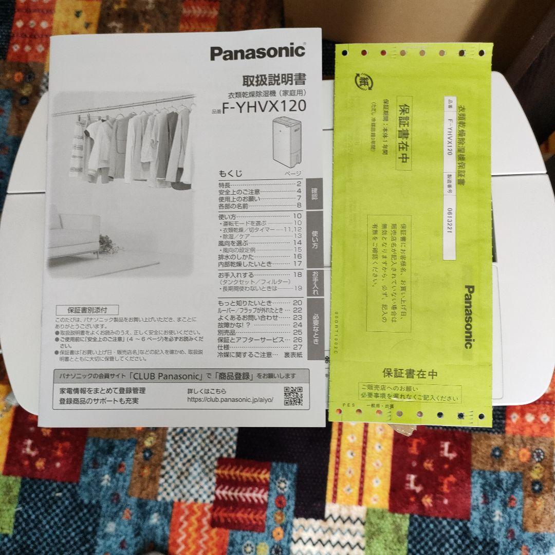 パナソニック F-YHPX200 ハイブリッド 衣類乾燥除湿機