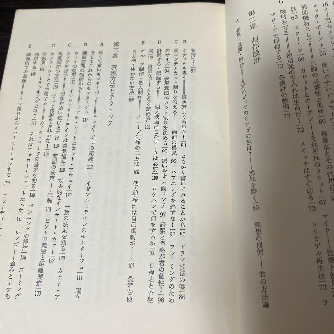 【初版・希少】Film Making - フィルム・メーキング