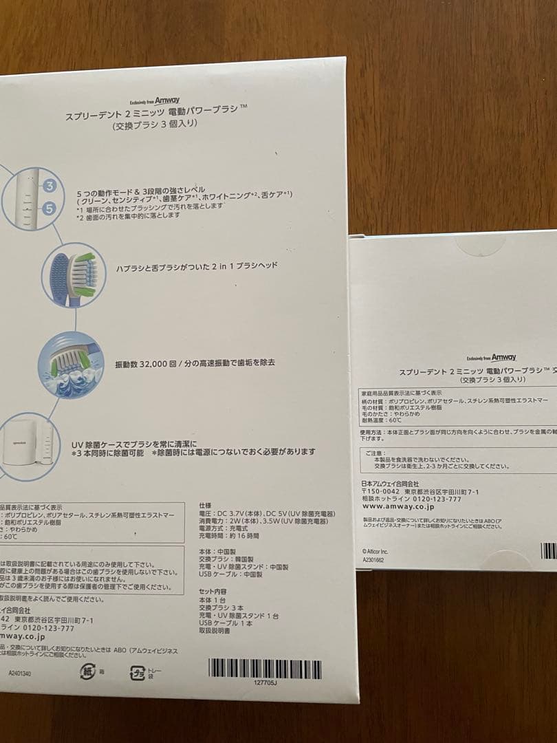 アムウェイ　spreedent スプリーデント2 電動歯ブラシ　交換ブラシ