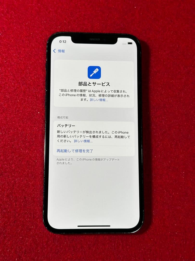 【4790】iPhone 12Pro パシフィックブルー256GB simフリー