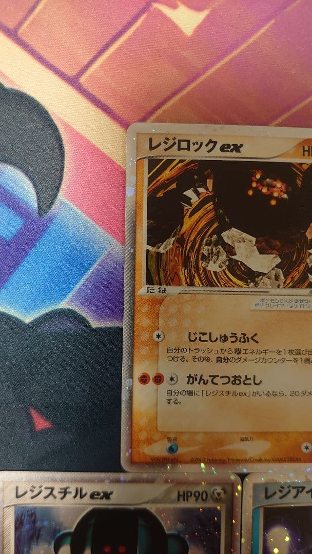 レジロックex レジアイスex レジスチルex プレイヤーズプロモ