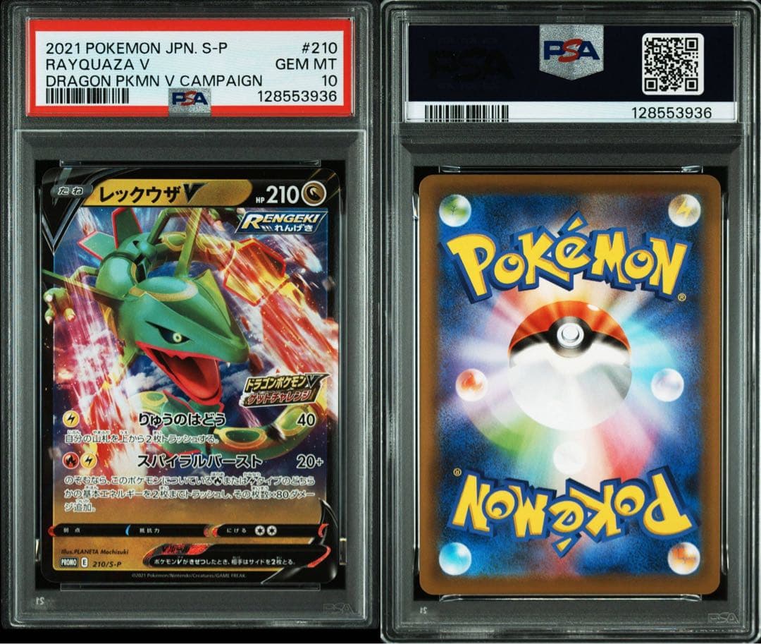 レックウザv psa10