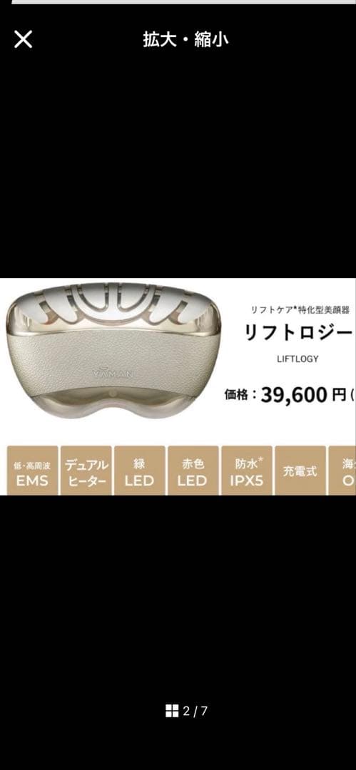 ヤーマン YJFD1N リフトロジー リフトケア特化型美顔器　箱　取説なし