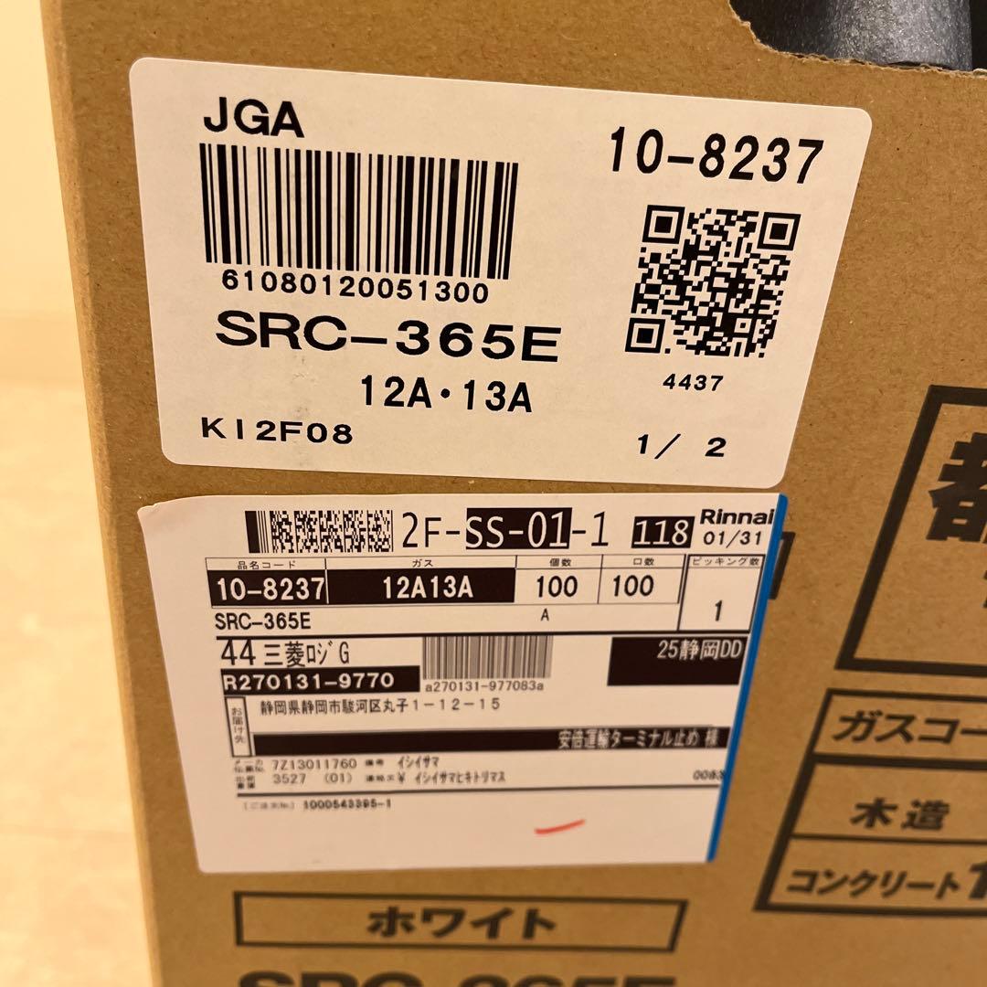 Rinnai　【新品未使用・未開封】ガスファンヒーター SRC-365E