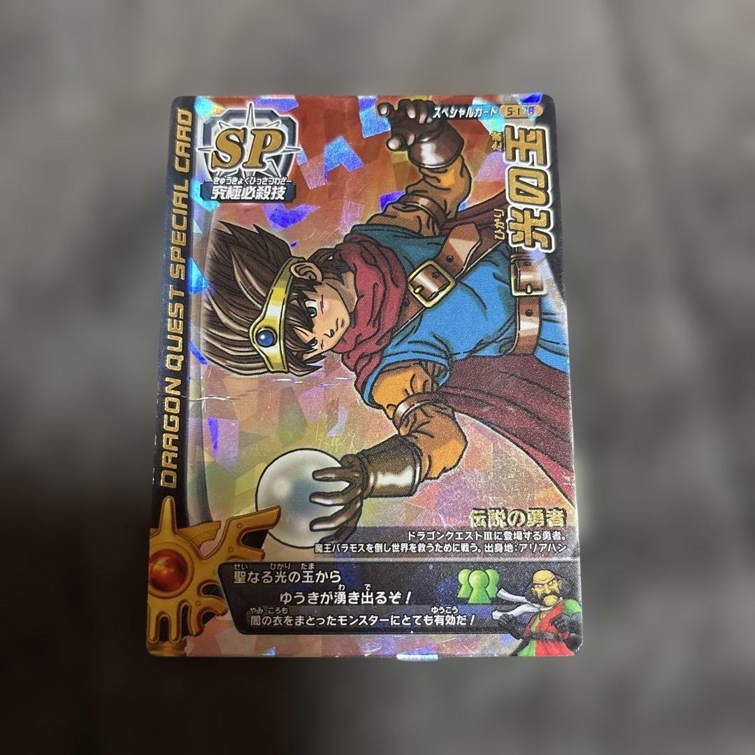 ドラゴンクエストモンスターバトルロード ロト SPカード 光の玉
