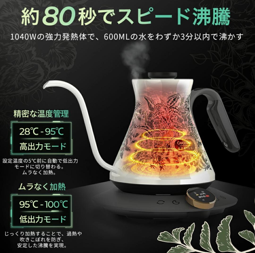 電気ケトル 熱感応変色 0.6L 1040W コーヒーケトル 0.5℃単位調整