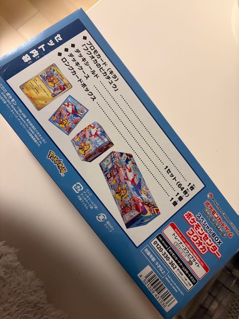 【新品未開封・シュリンク付き】スペシャルBOX ポケモンセンターフクオカ