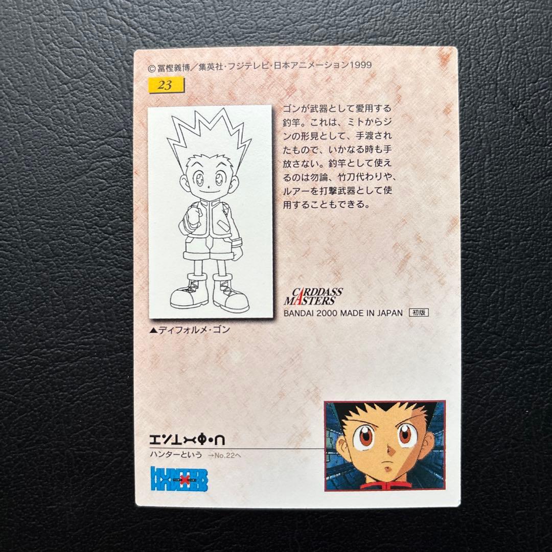 HUNTER×HUNTER カードダスマスターズ　No.23、25、28、32
