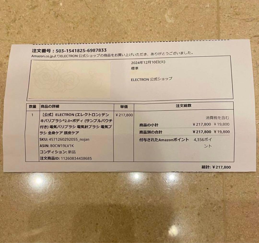 【超美品】公式エレクトロンデンキバリブラシ(R)2.0＋ボディ