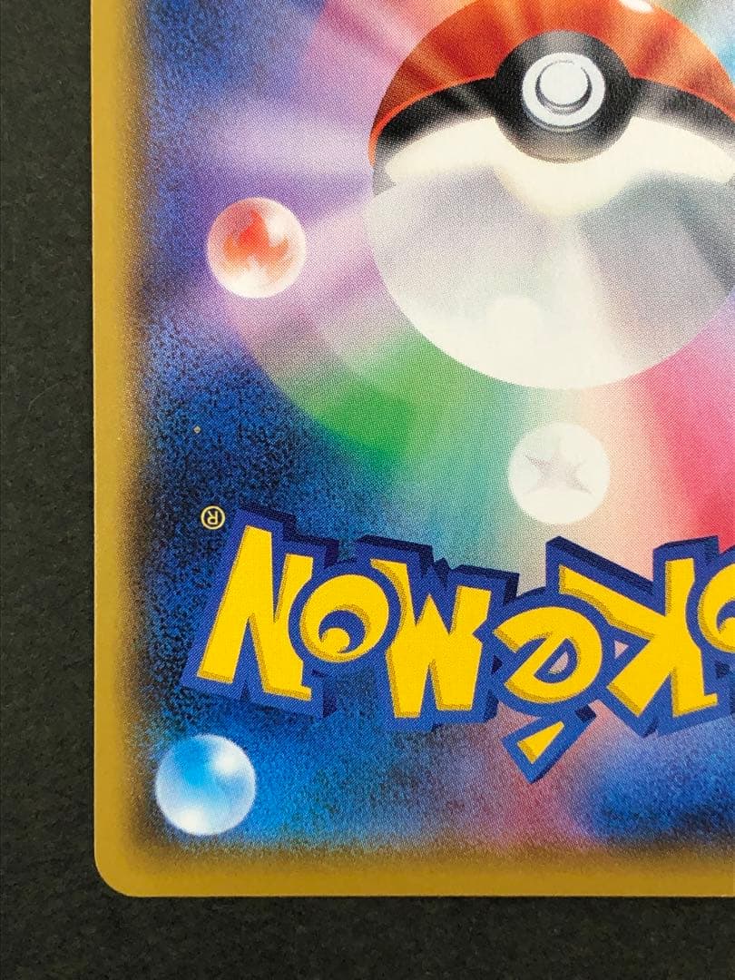 お誕生日ピカチュウ 25th 007/025