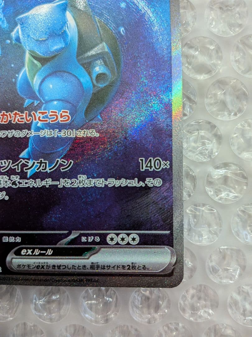 ポケモンカード151 カメックスSAR・フシギバナ SAR