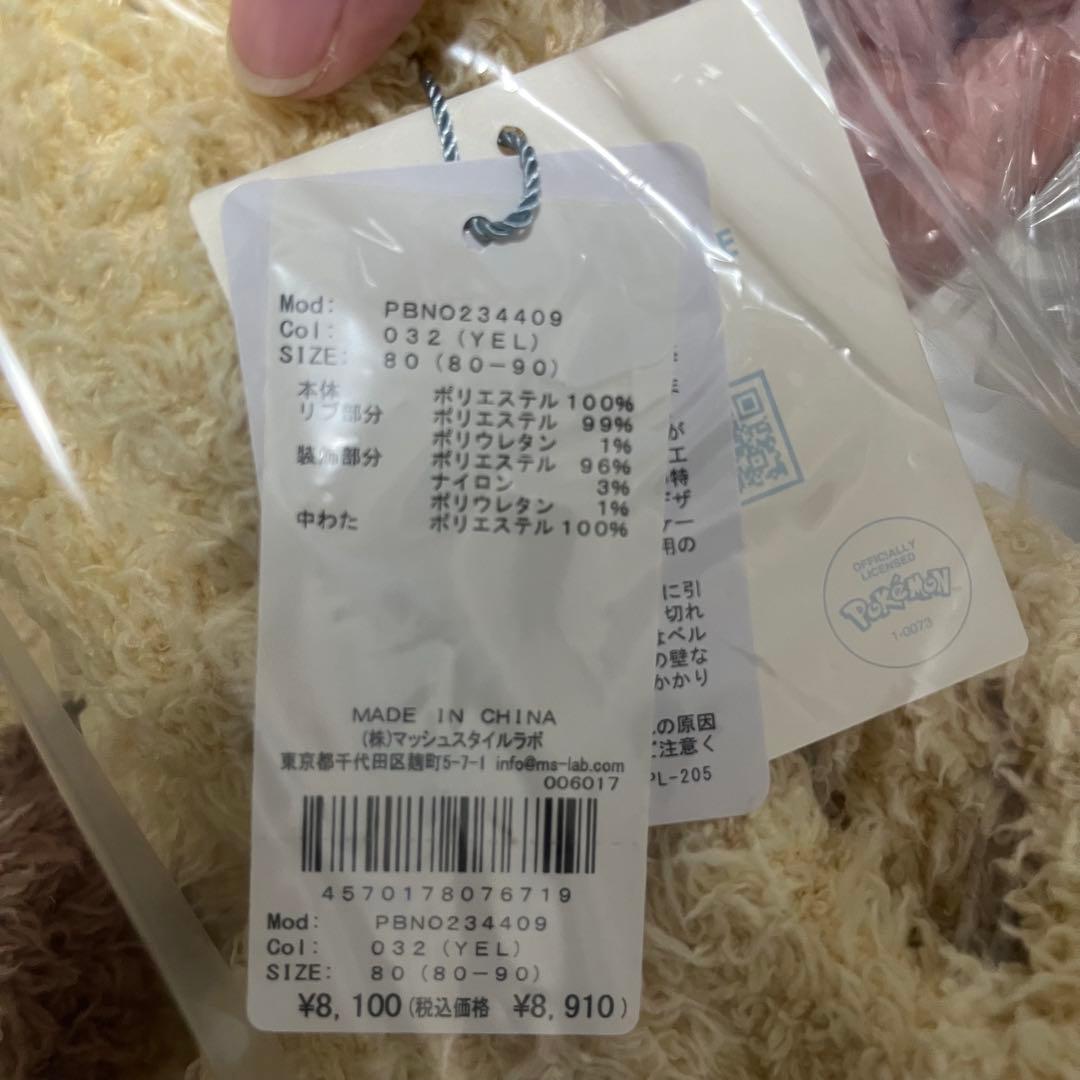 ポケモンスリープ　ジェラートピケ　ピカチュウ　ロンパース　80サイズ