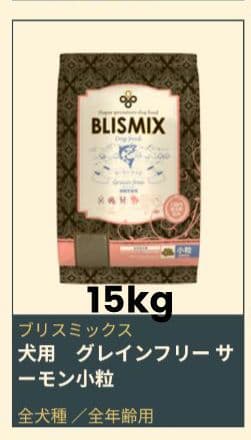 ブリスミックス　グレインフリー　穀物不使用　サーモンレシピ　１５kg