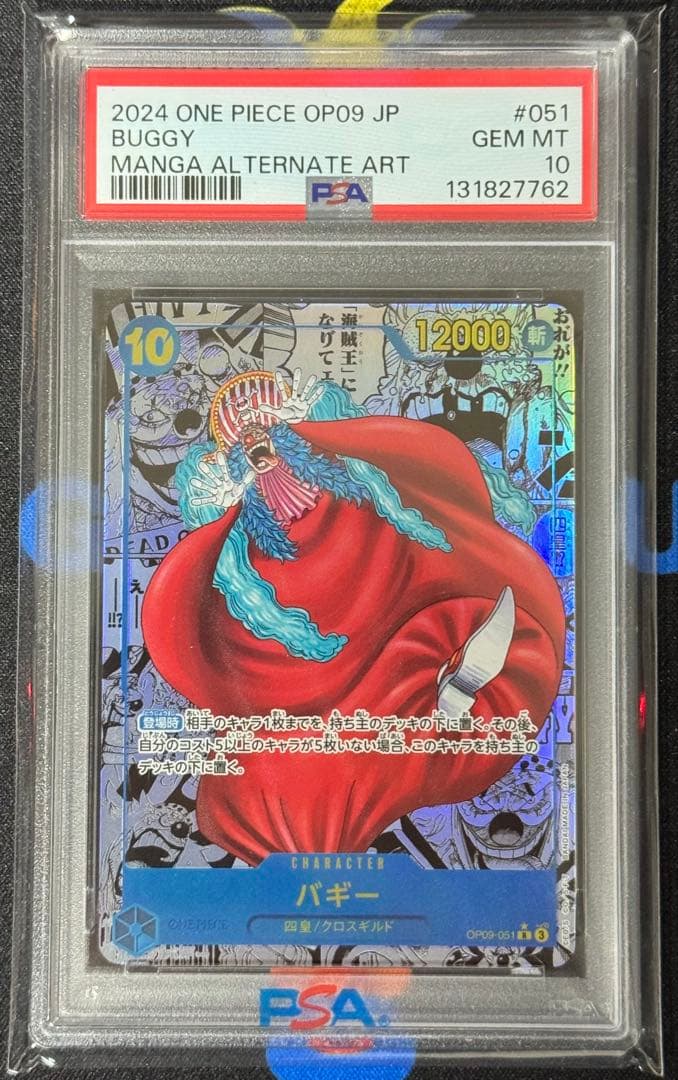 【PSA10】 新たなる皇帝収録　バギー　コミックパラレル