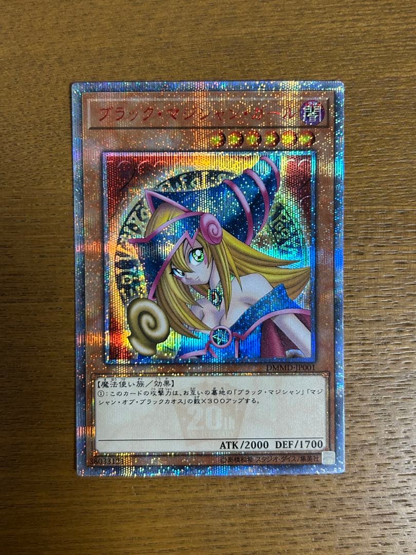 遊戯王 ブラックマジシャンガール 20th シークレット