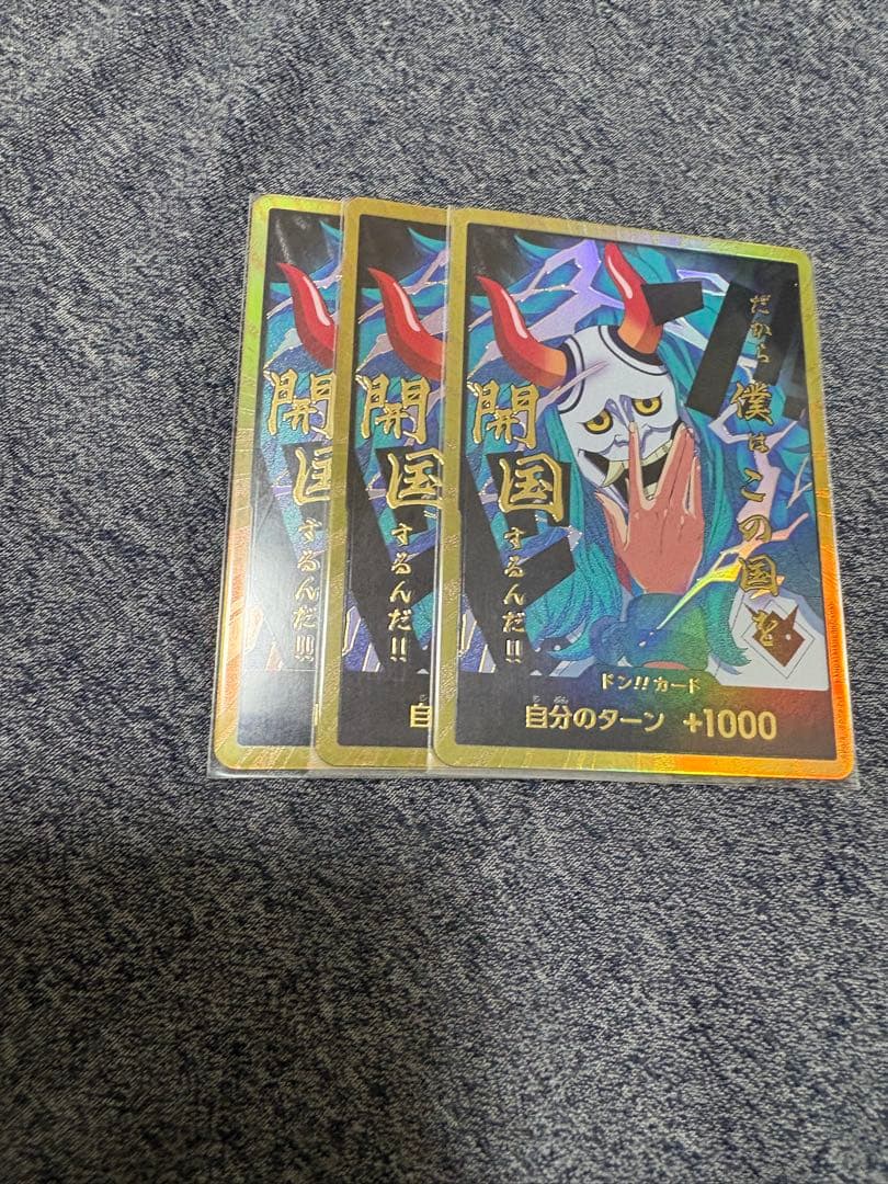 ヤマト　金ドン　３枚セット