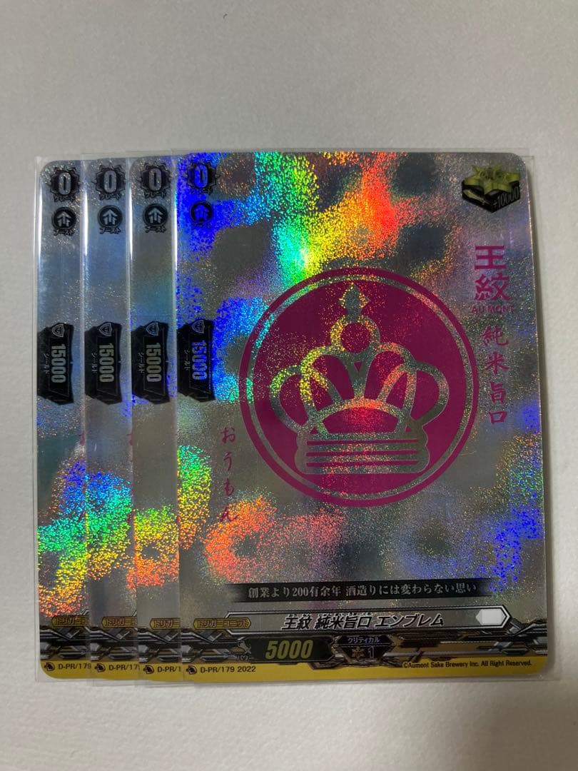 ヴァンガード　王紋純米旨口エンブレム RRR 4枚