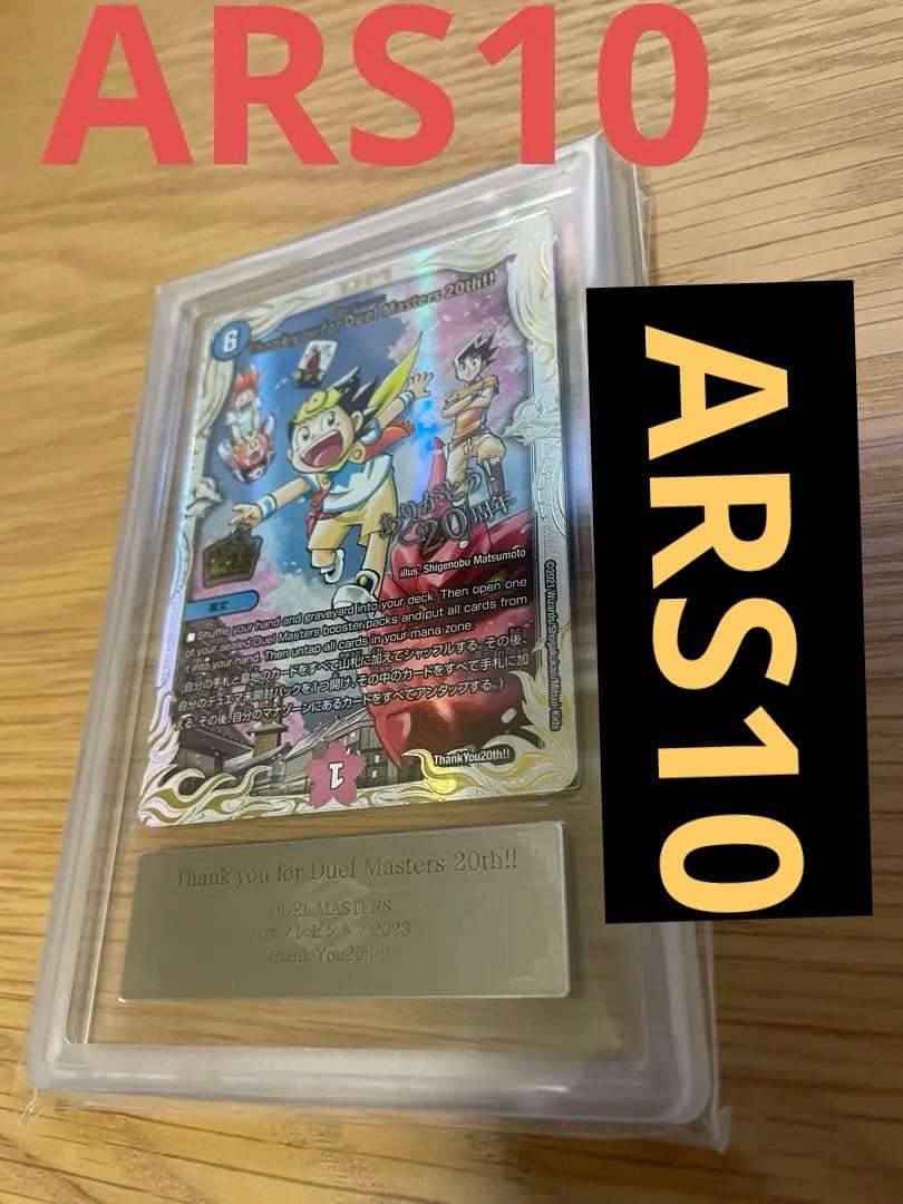 【鑑定書付】Thank you for Duel Masters 20th!!