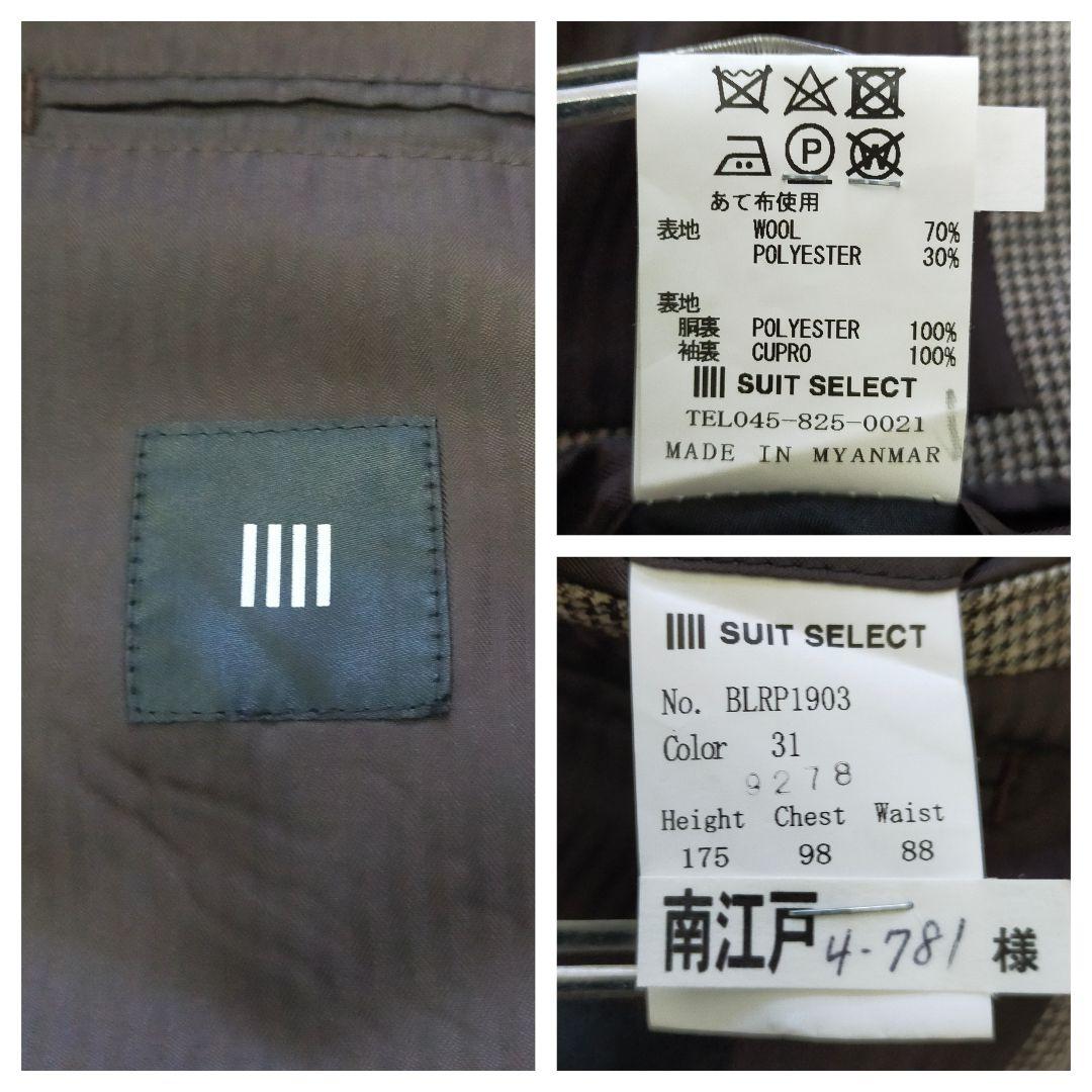 美品　SUIT SELECT　AB6　千鳥格子柄　起毛ウール　2つ釦スーツ
