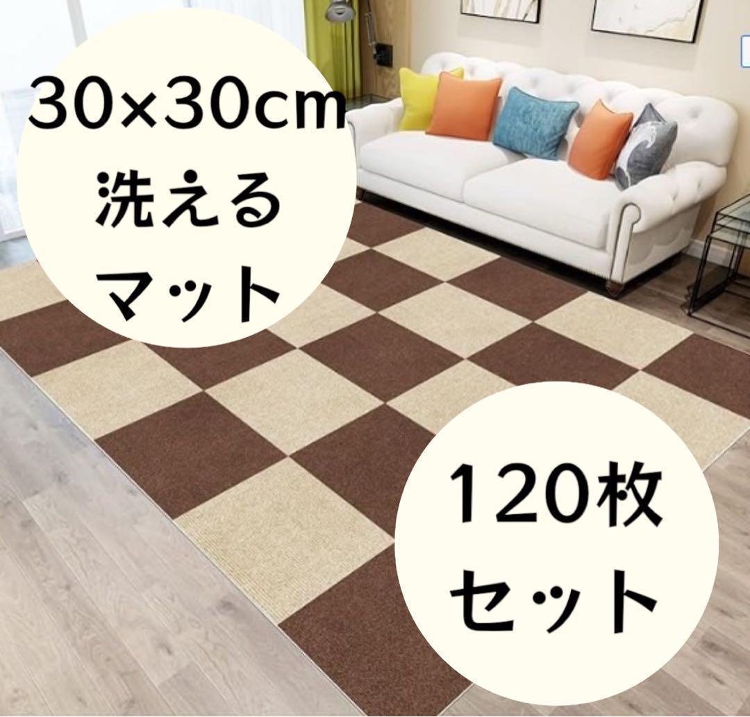 ジョイントマット タイルマット タイルカーペット120枚 大判 ずれない床保護