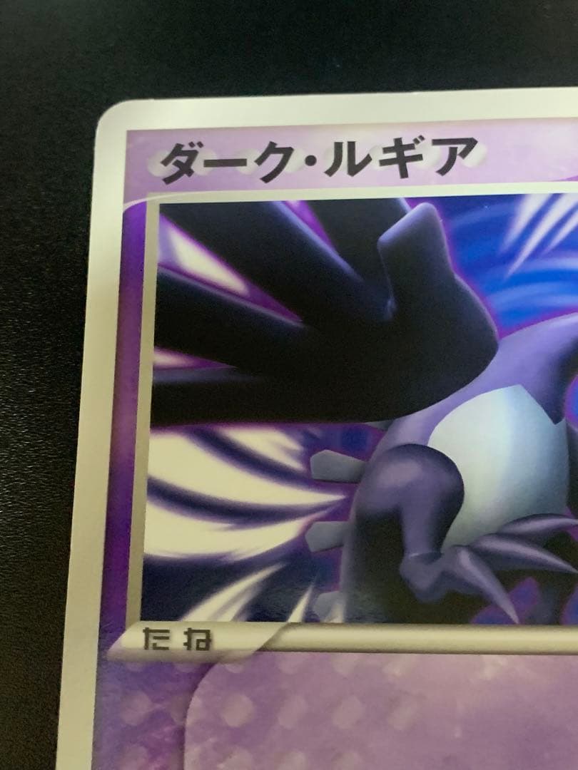 ダーク・ルギア ポケモンカード　ジャンボカード