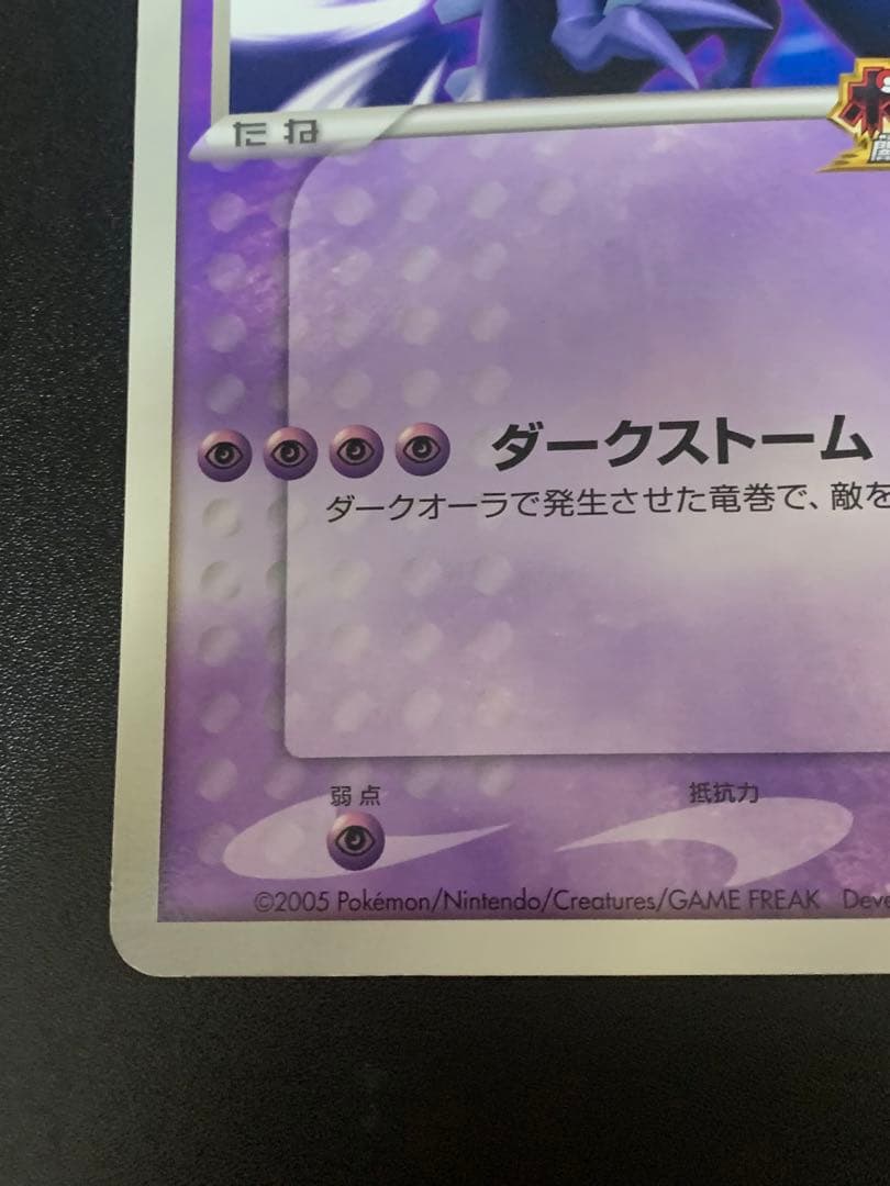 ダーク・ルギア ポケモンカード　ジャンボカード