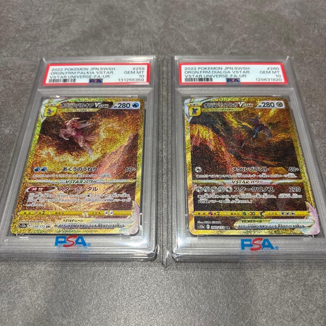 G*X様 (高騰中)パルキアvstar ディアルガvstar ur psa10