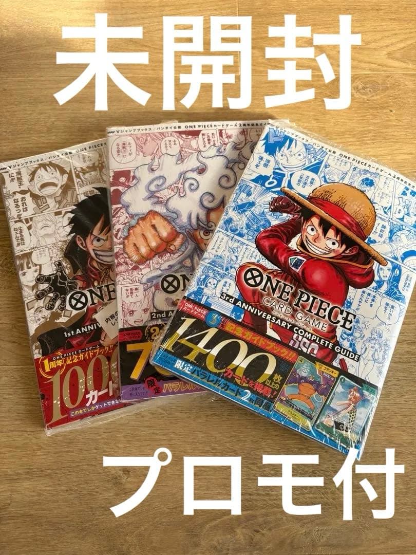ONE PIECE カードゲーム　1st 2nd 3rd 記念ガイドブック
