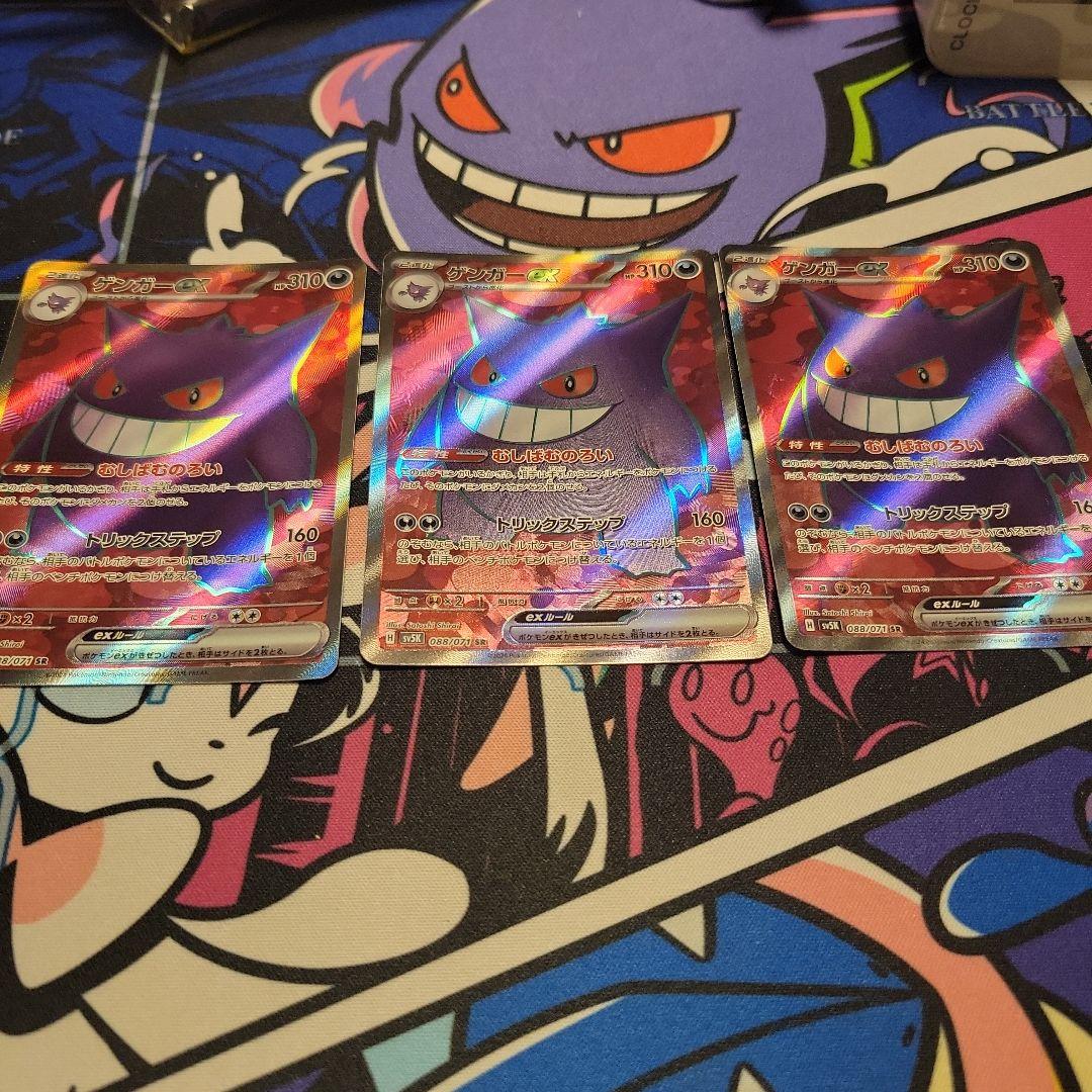 ゲンガーex SR SV5K ワイルドフォース 088/071　3枚