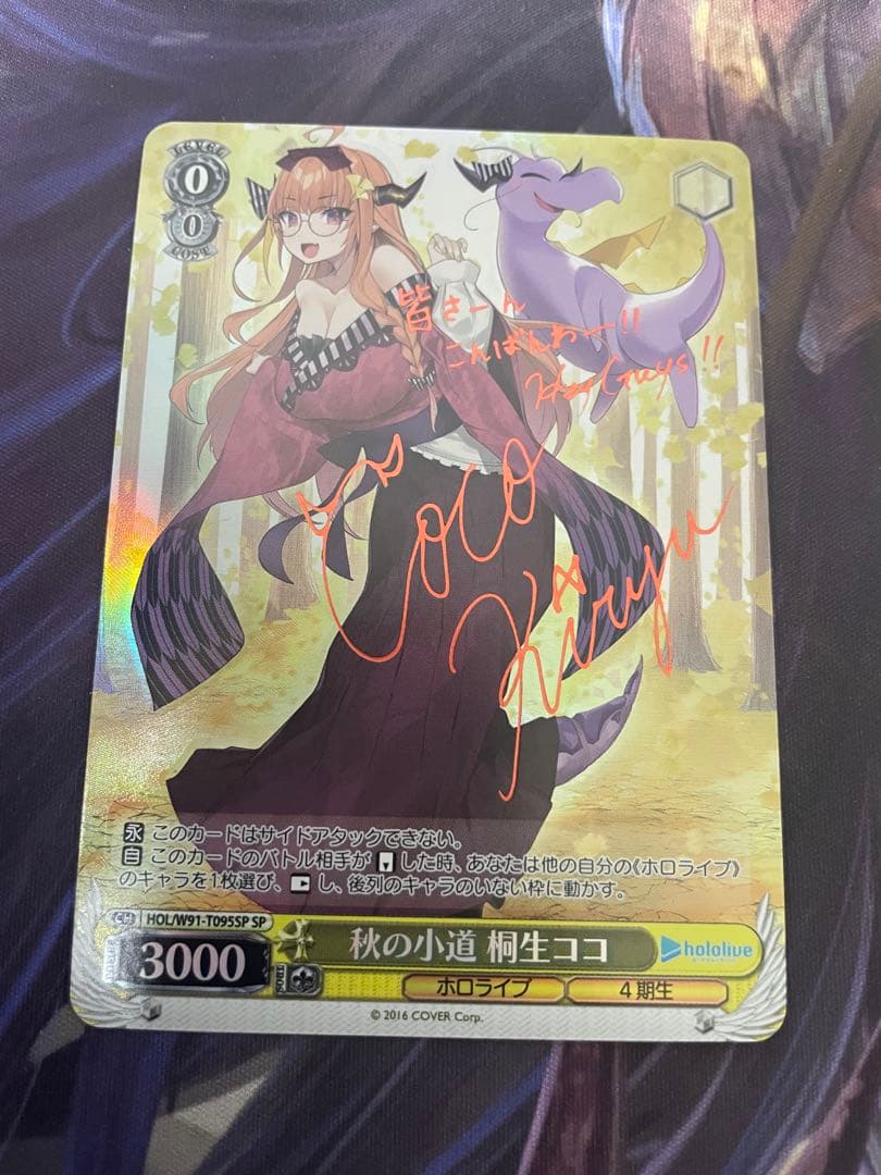 ヴァイスシュヴルツ 秋の小道 桐生ココ SP