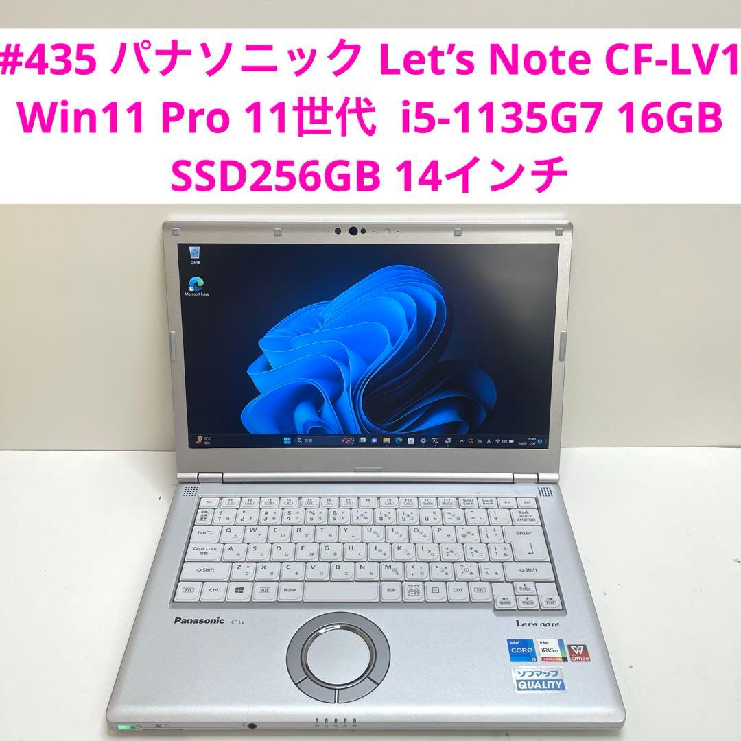 #435 Let’s Note CF-LV1 i5-1135G7Office付き