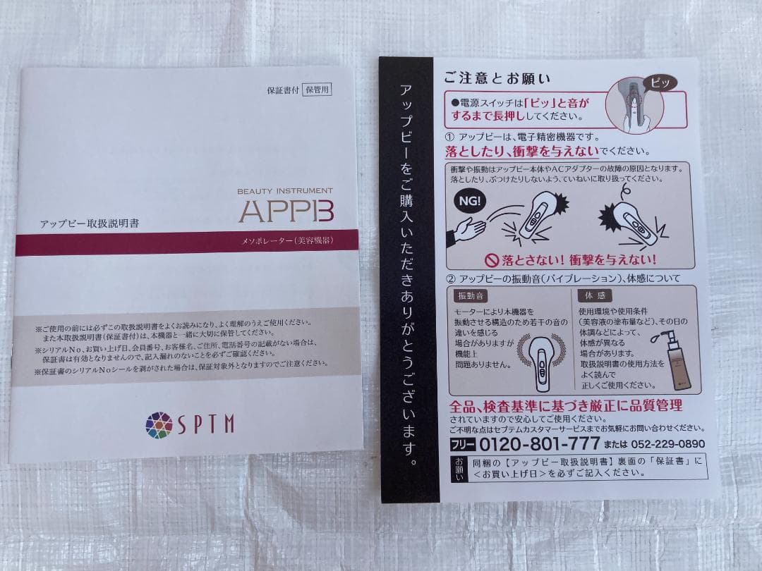 ★美品★アップビー ＜メソポレーター（美容機器）＞