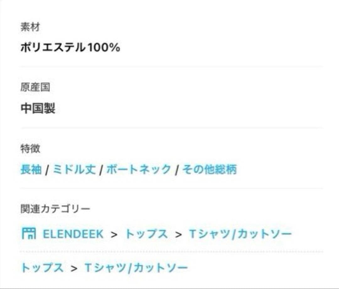 elendeek エレンディーク　オーレグリントスキンカットソー