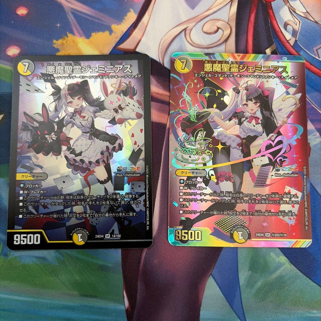 悪魔聖霊ジェミニアス　サインシク　（オマケ付き）