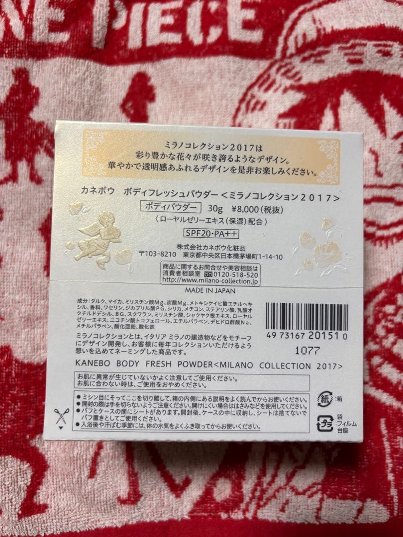 【新品未開封】 【2個セット】カネボウ　 ミラノコレクション2017