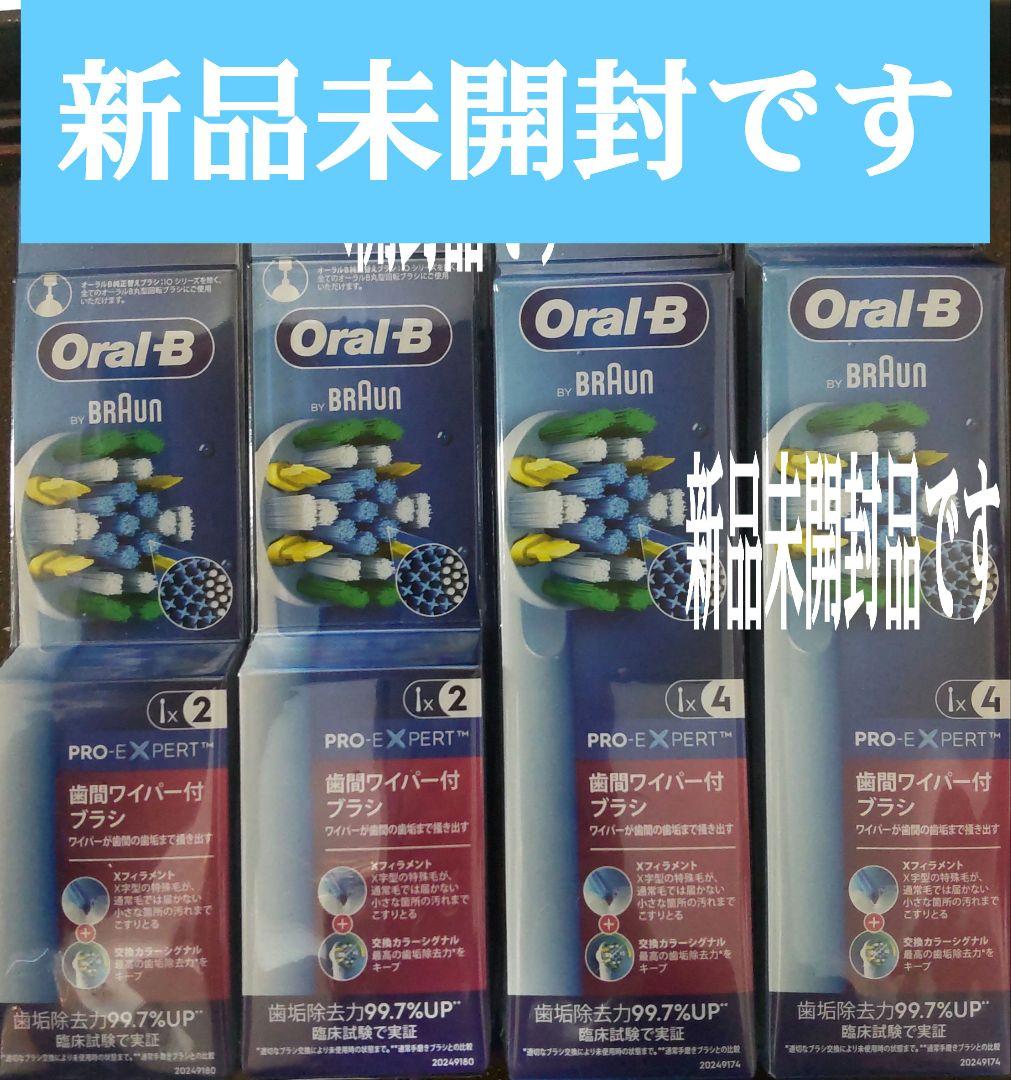 Oral-B PRO-EXPERT eb25rx 2hb 4hb 替えブラシ