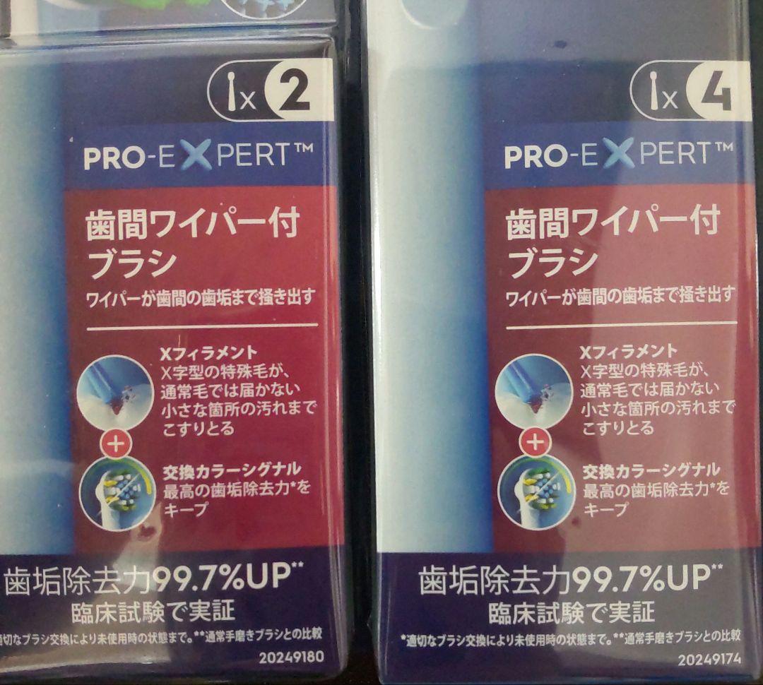 Oral-B PRO-EXPERT eb25rx 2hb 4hb 替えブラシ